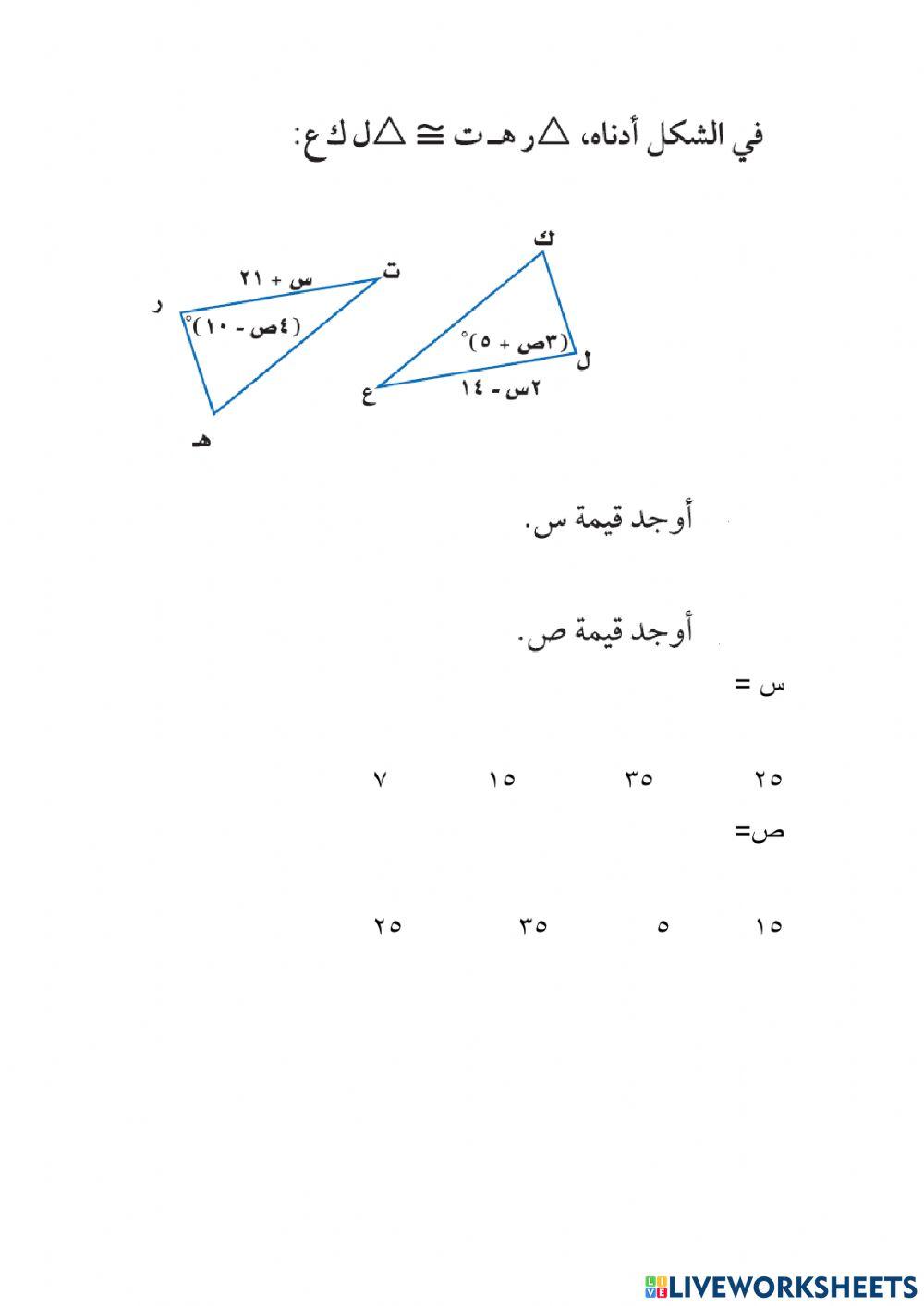 تطابق المثلثات نهائي