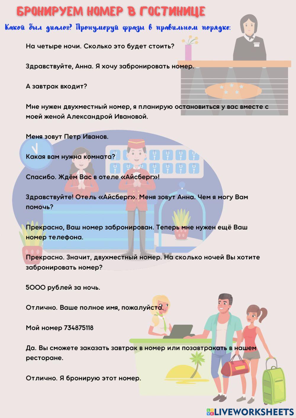 Бронируем номер в гостинице