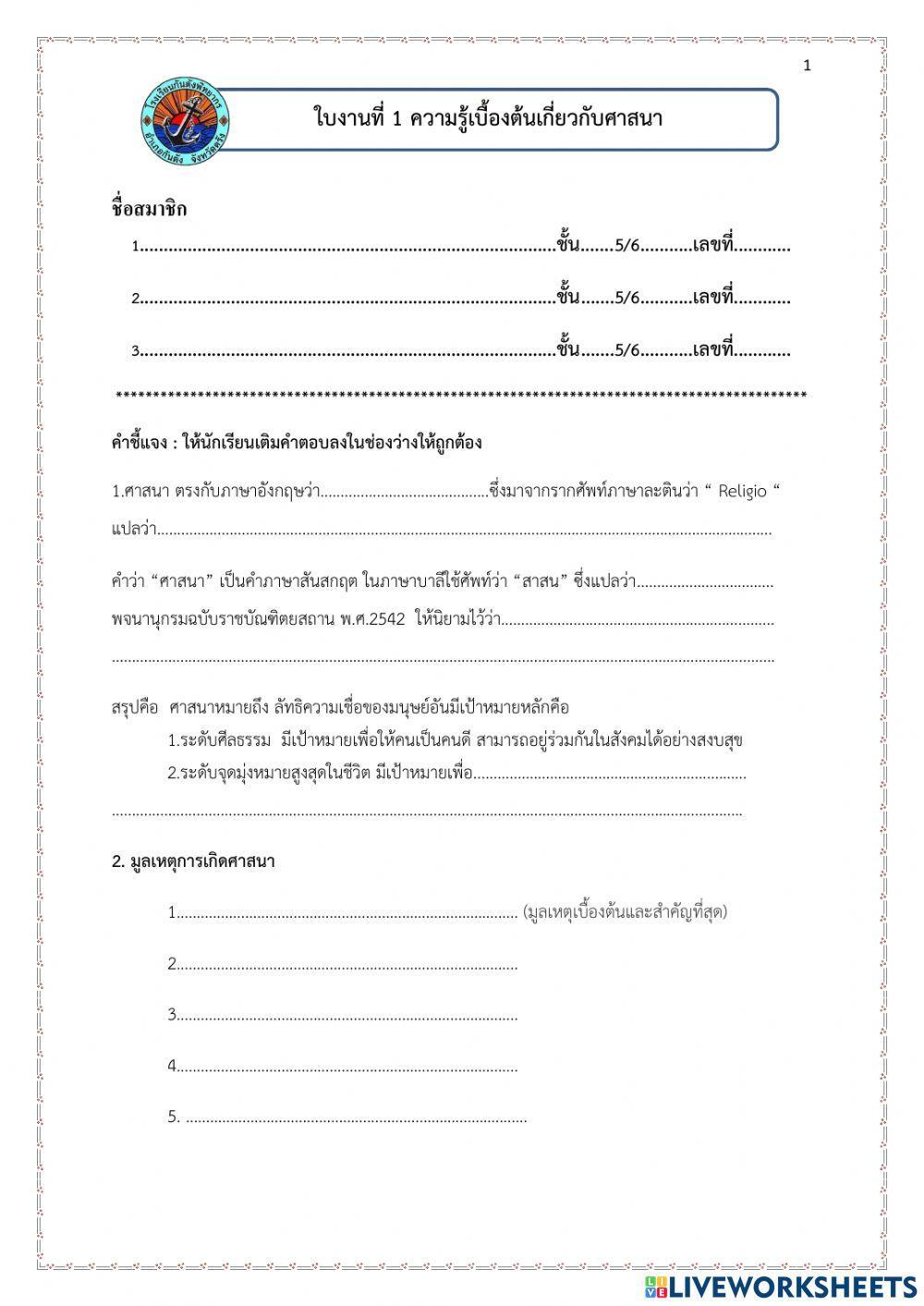 ความรู้เบื้องต้นเกี่ยวกับศาสนา