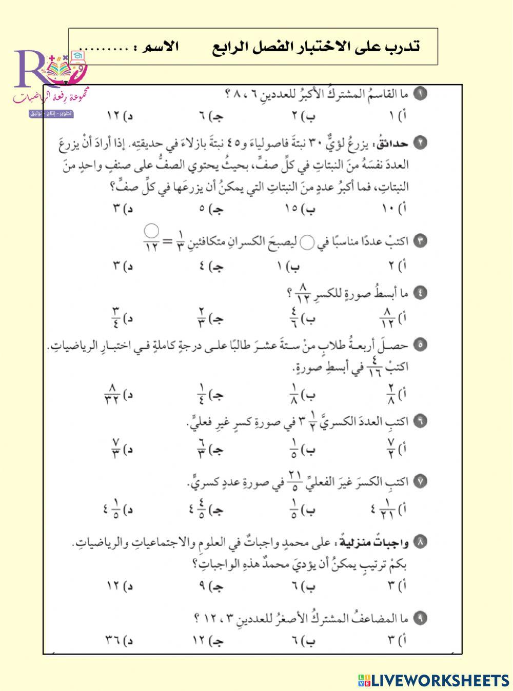 سادس تدرب على الاختبار الفصل الرابع