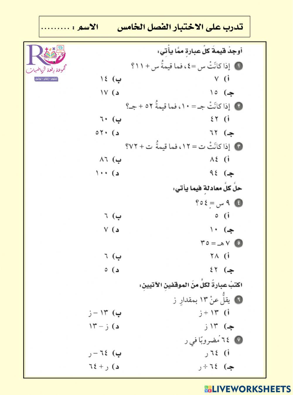 خامس تدرب على الاختبار الفصل الخامس