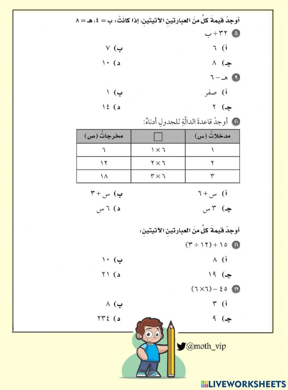 خامس تدرب على الاختبار الفصل الخامس
