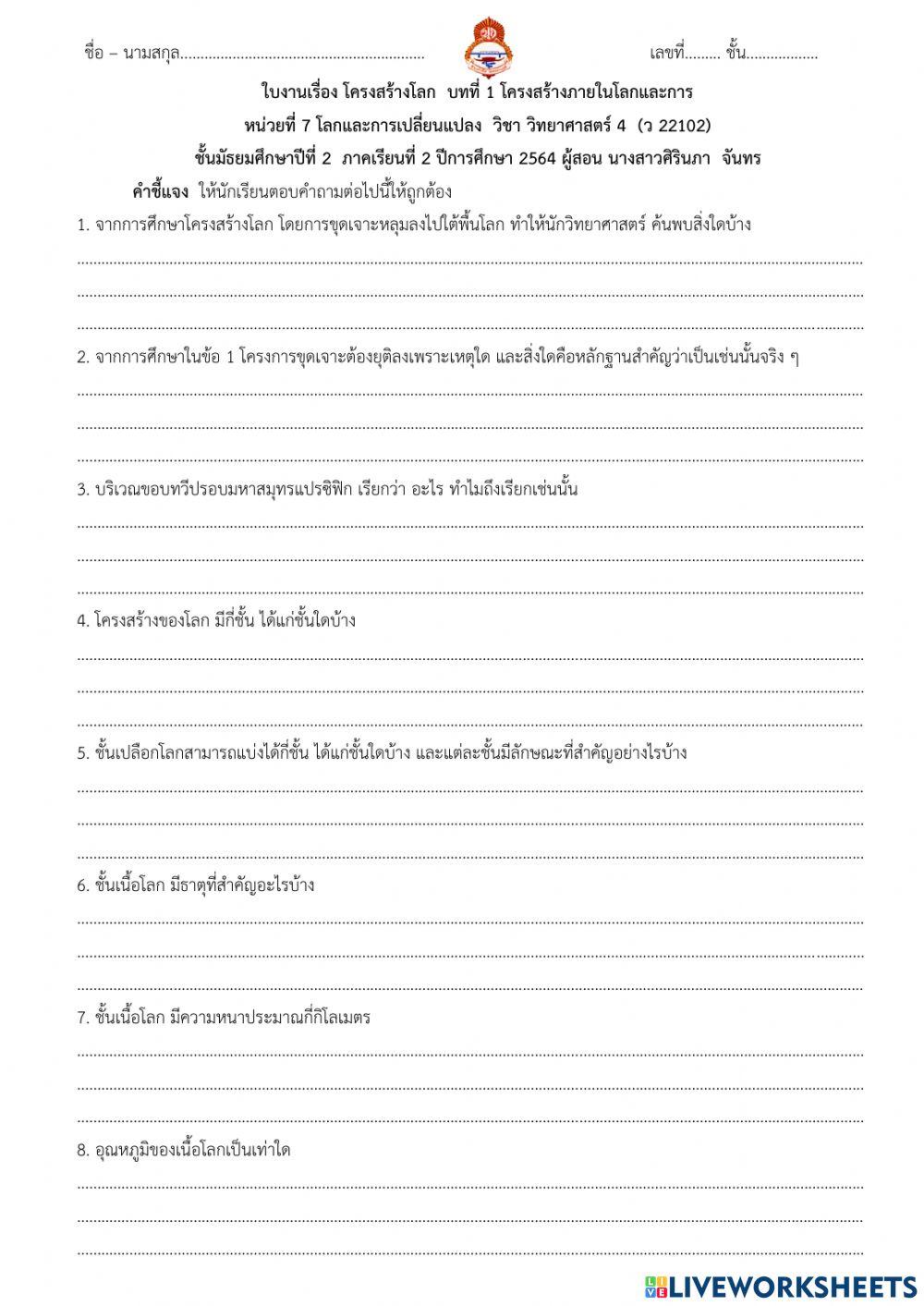 เรื่อง โครงสร้างโลก