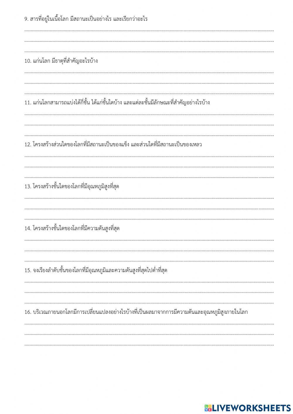 เรื่อง โครงสร้างโลก