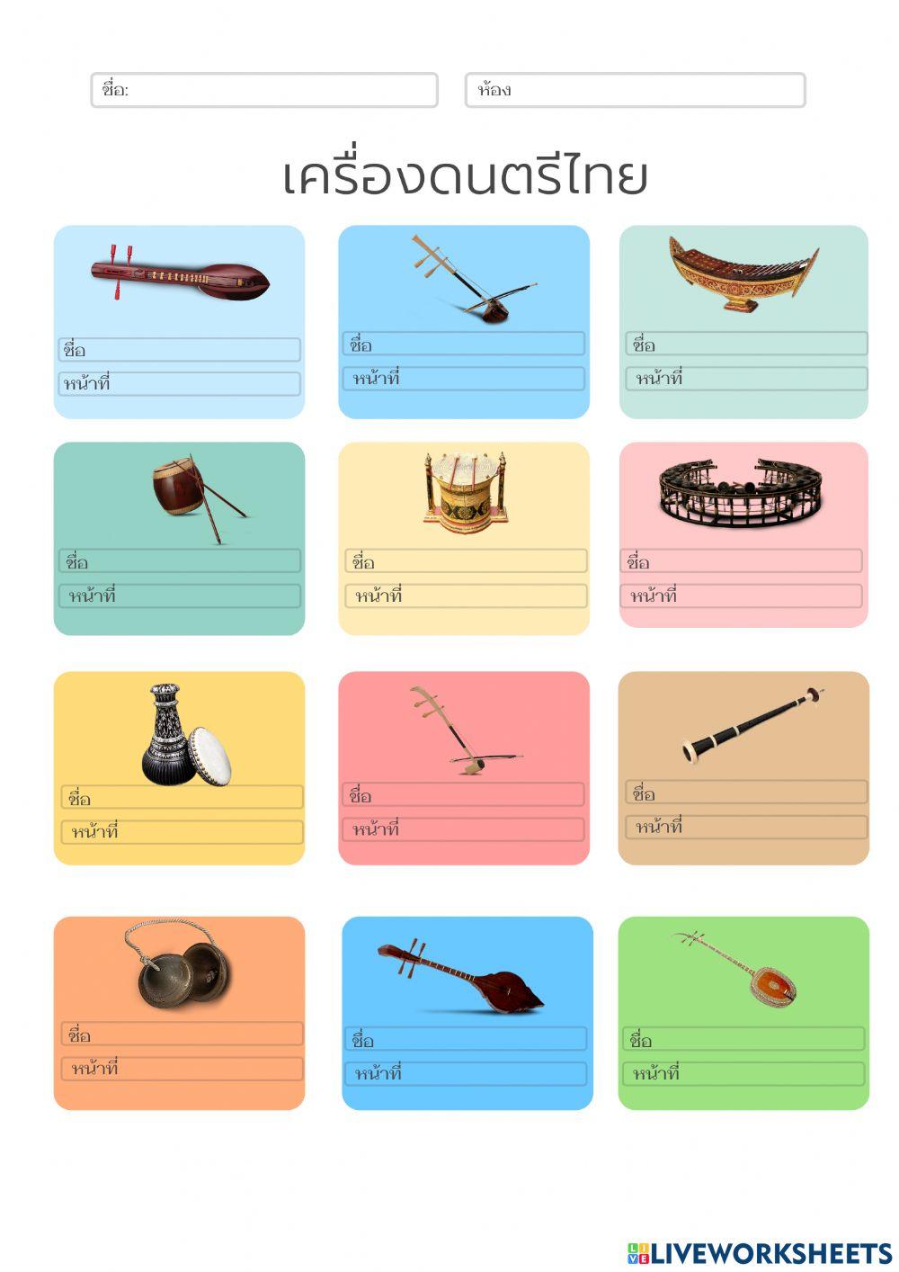 เครื่องดนตรีไทย