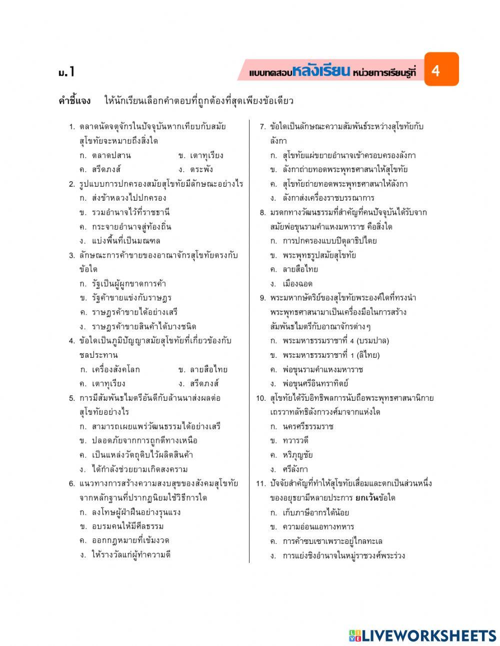พัฒนาการทางประวัติศาสตร์ไทย สมัยประชาธิปไตย