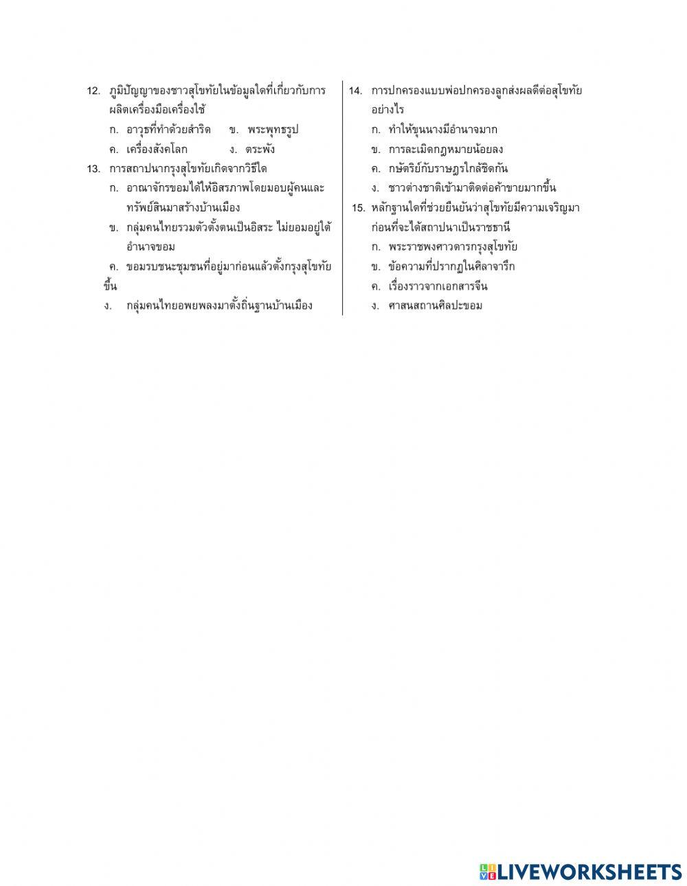 พัฒนาการทางประวัติศาสตร์ไทย สมัยประชาธิปไตย