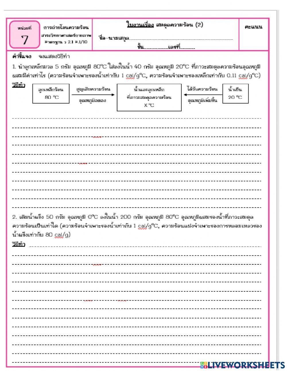 ความร้อน