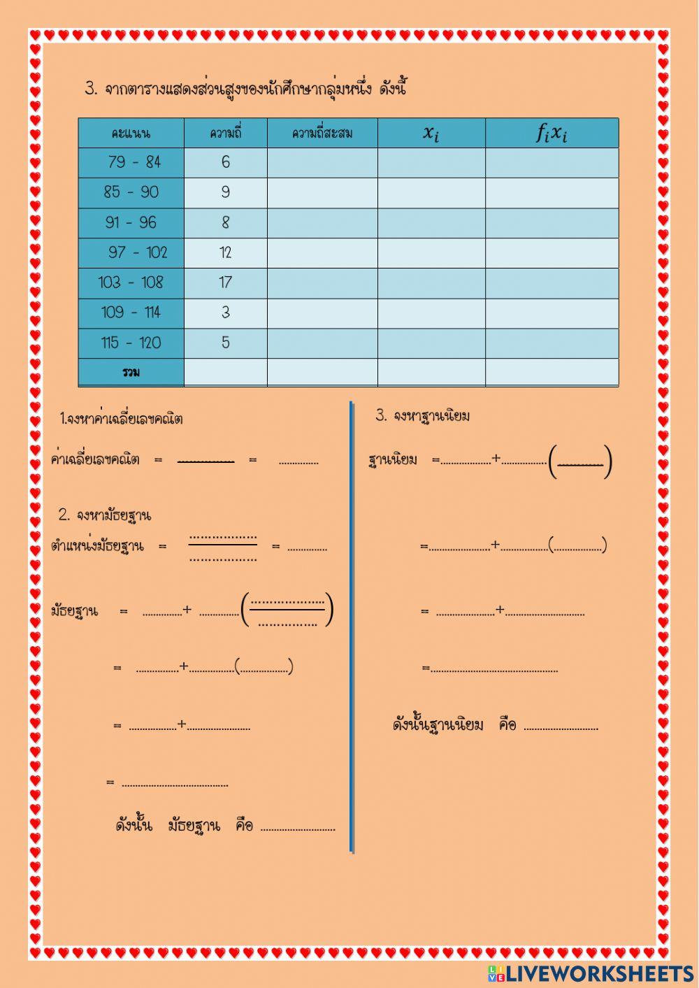 ใบงาน เรื่องฐานนิยม