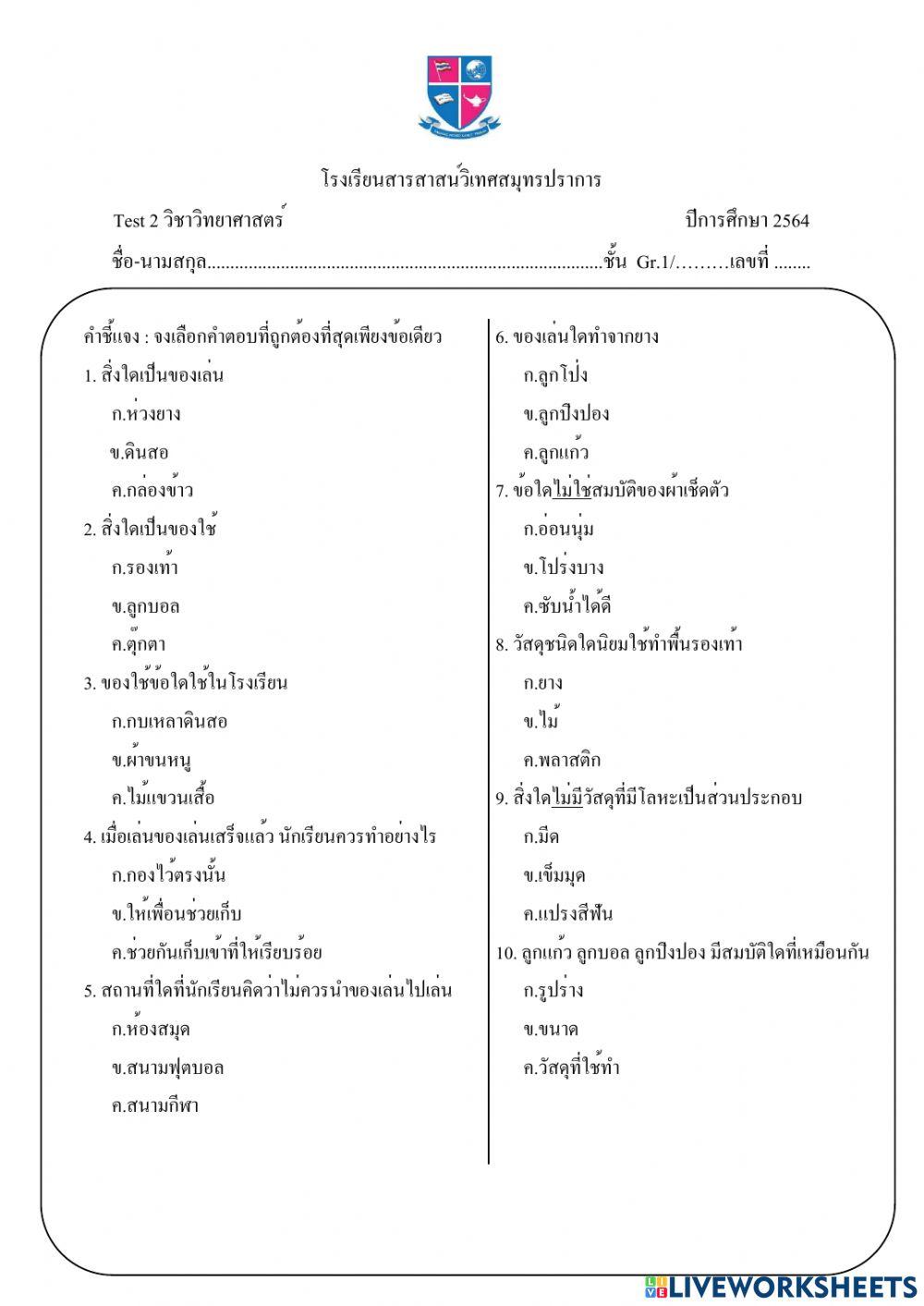 Test2 วิทยาศาสตร์
