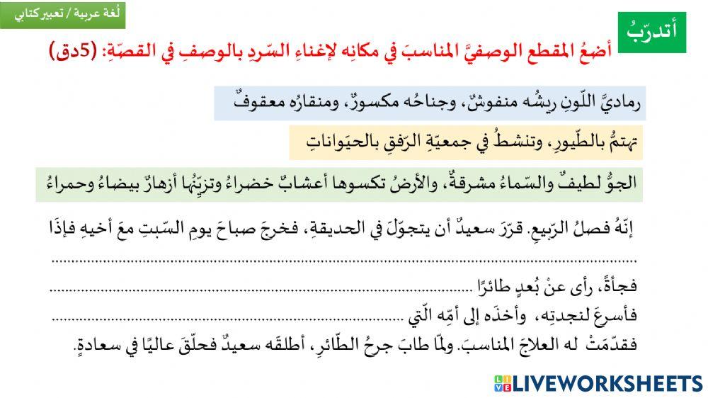 تدريب على مقطع وصفي