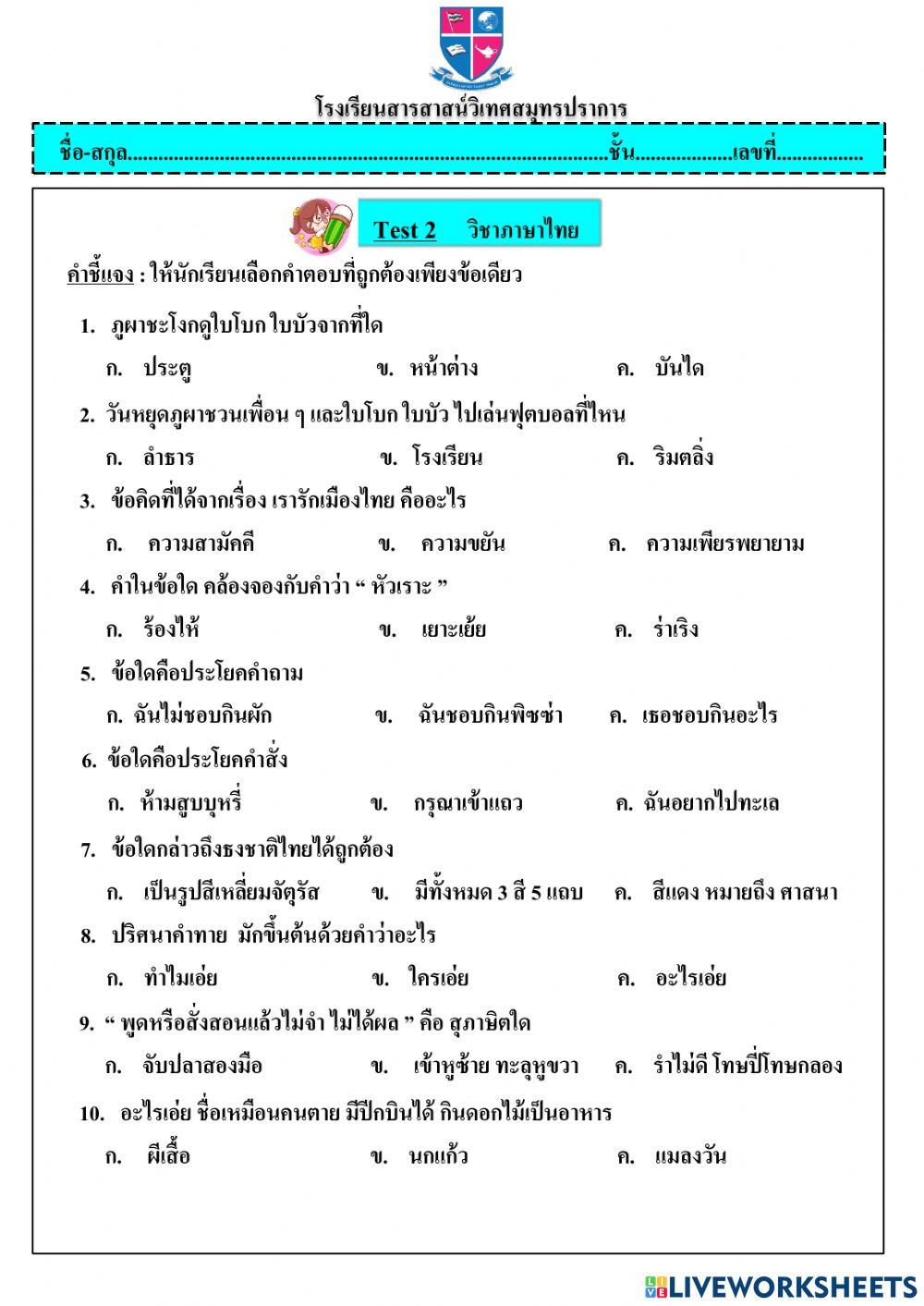 Test 2 ภาษาไทย