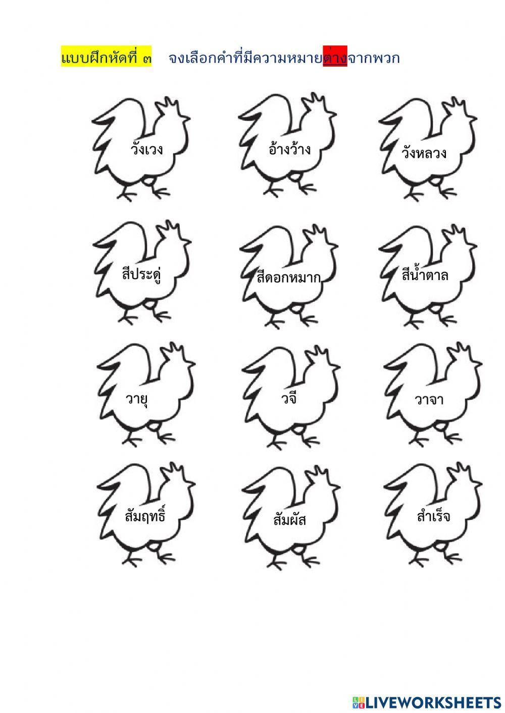 แบบฝึกหัดที่ 3 ลำนำ