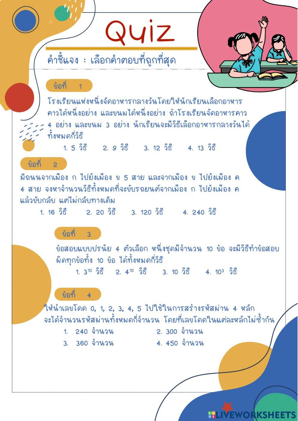 กฎเกณฑ์เบื้องต้นเกี่ยวกับการนับ