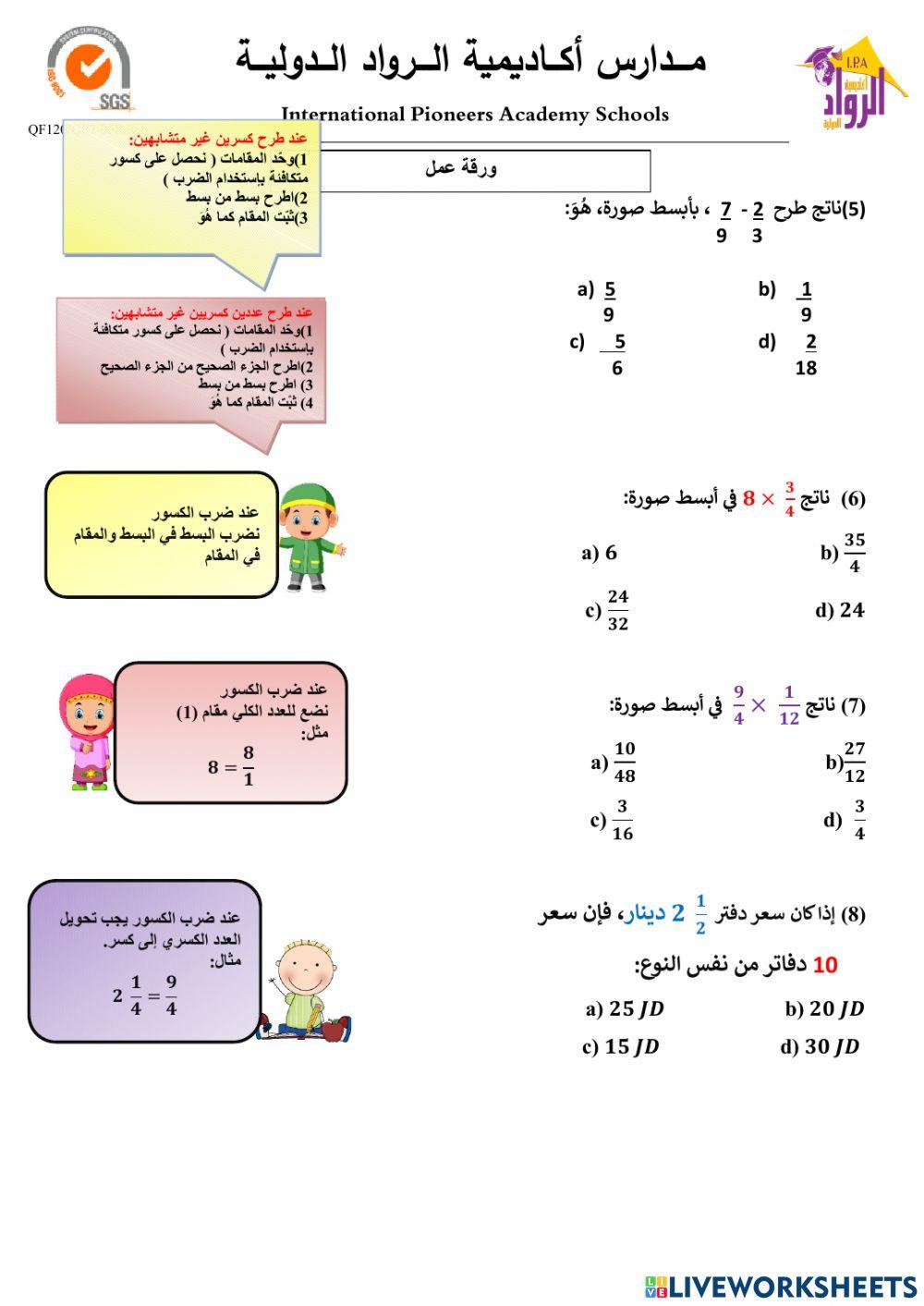 ورقة عمل شاملة للوحدة الرابعة(الكسور والعمليات عليها)