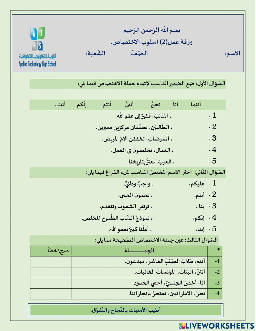 أسلوب الاختصاص