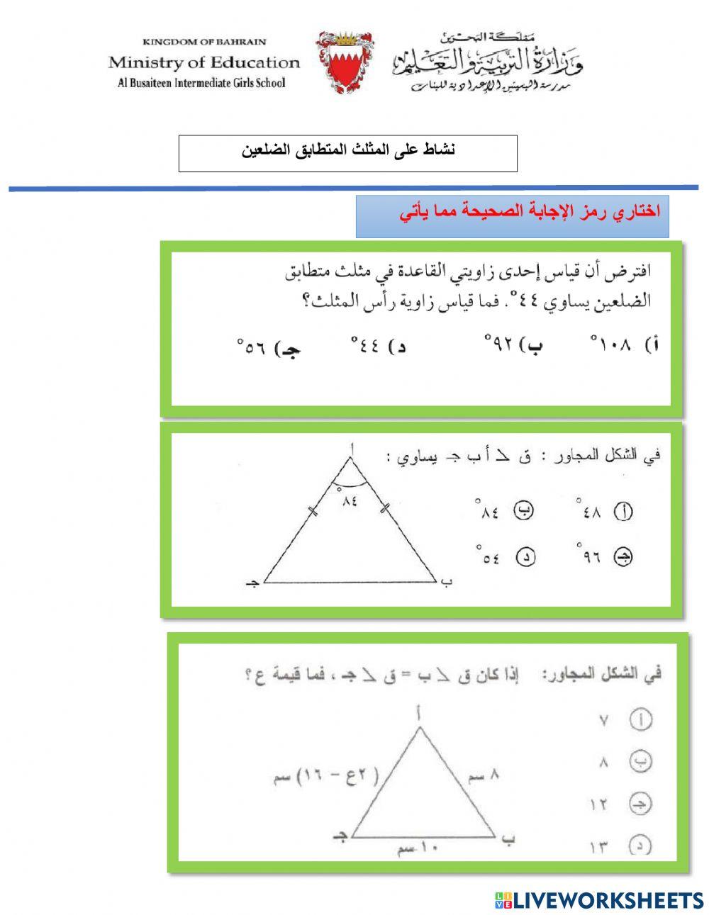 تطابق مثلثين
