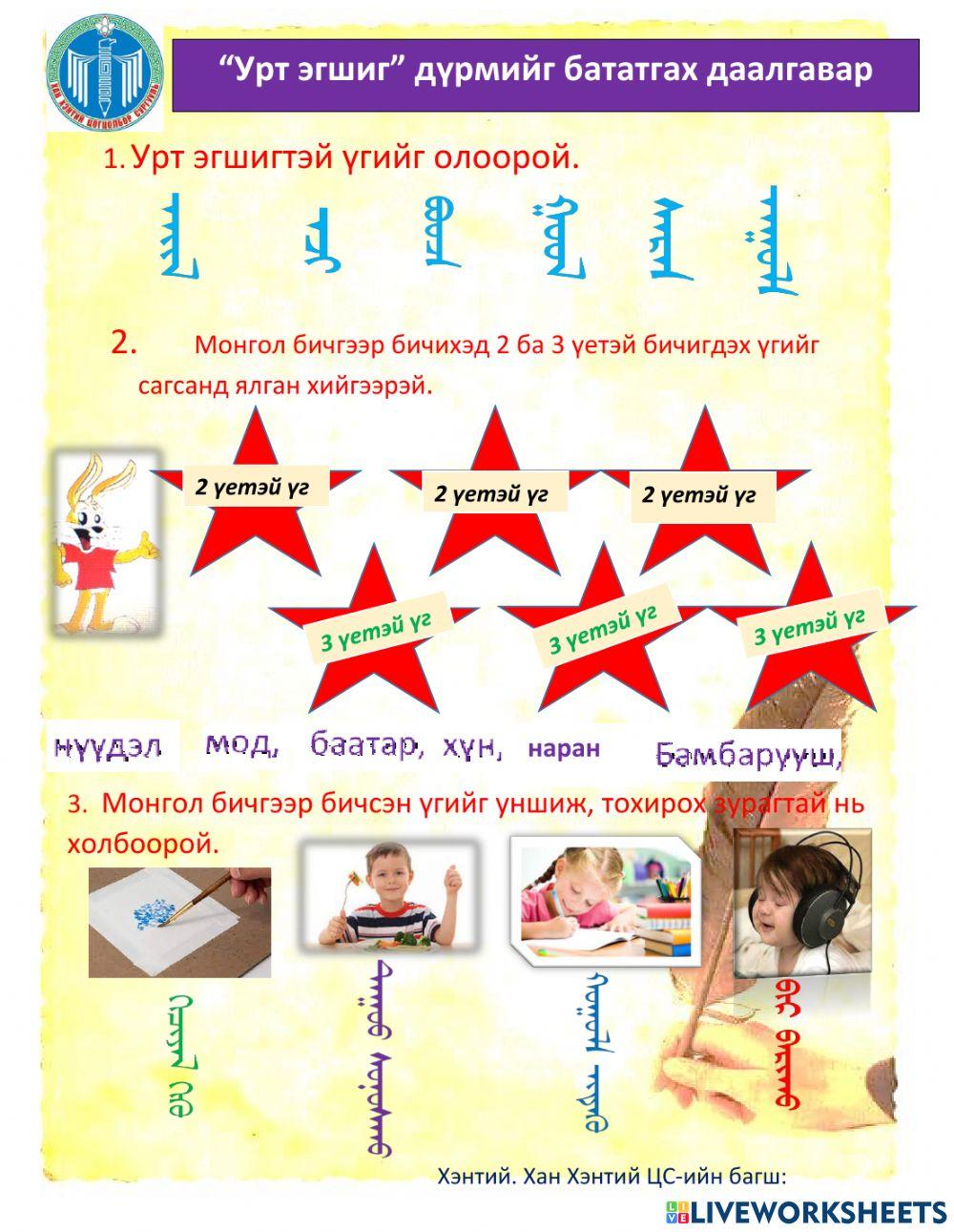 Монгол бичиг