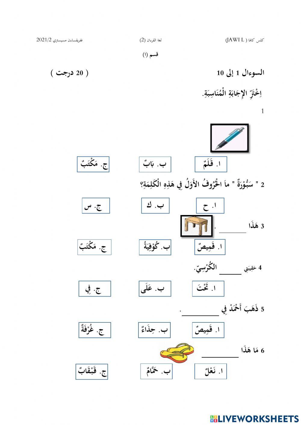 Lughatul quran tahun 2