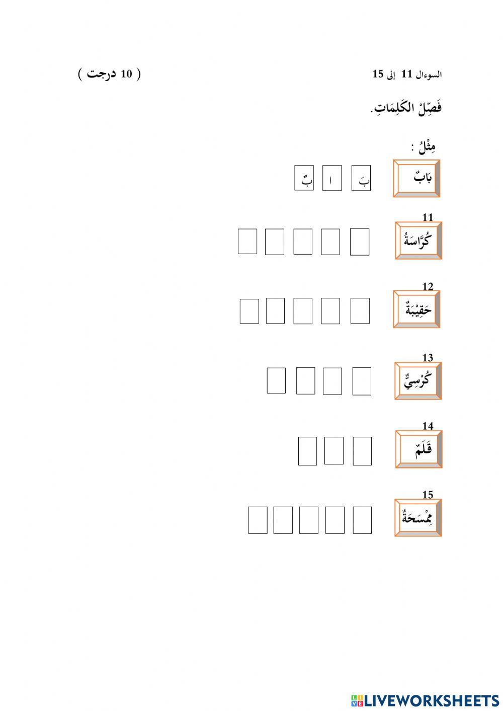 Lughatul quran tahun 2