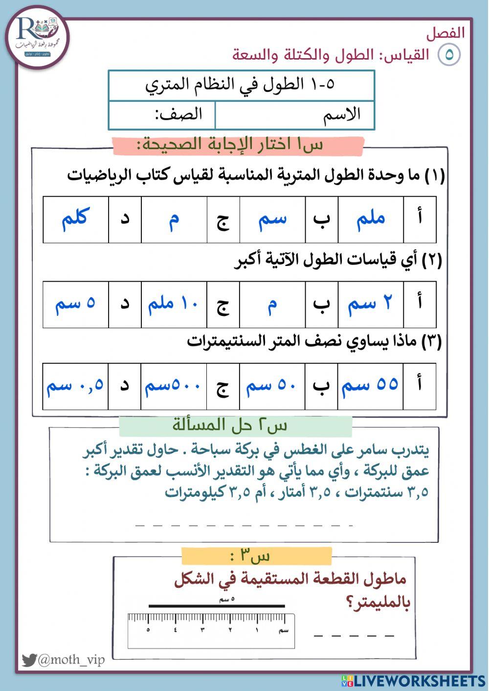 الطول في النظام المتري