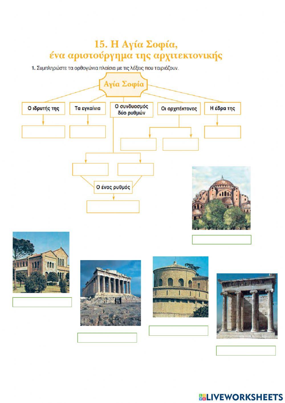 Η Αγία Σοφία