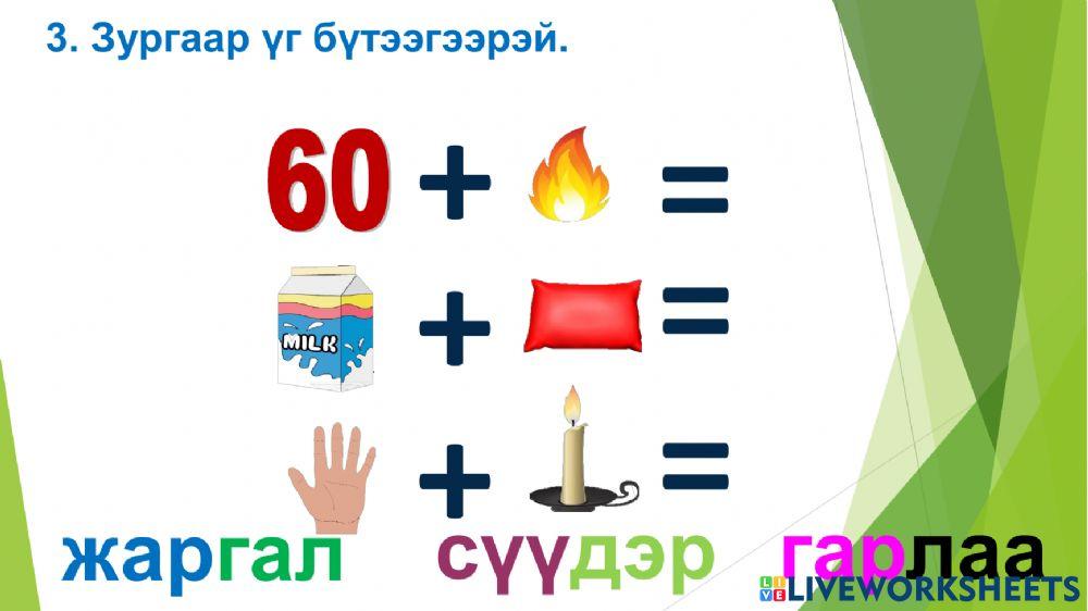 Үгийг үеээр таслах 1722175 | Shagdarsuren | Live