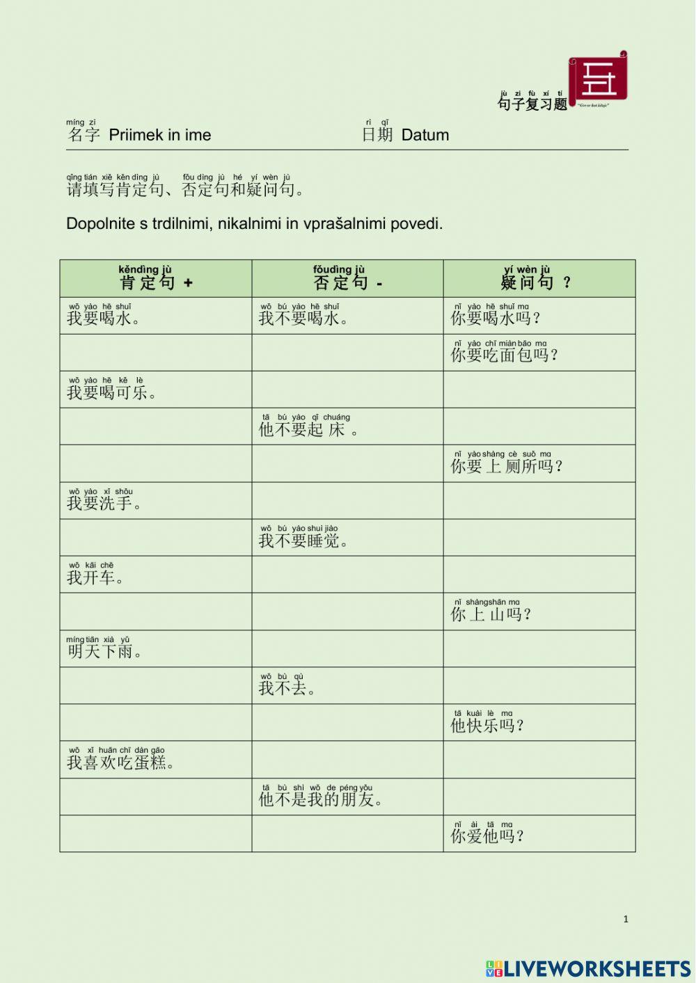 汉语 中文 句子复习题 Chinese  Sentence exercises