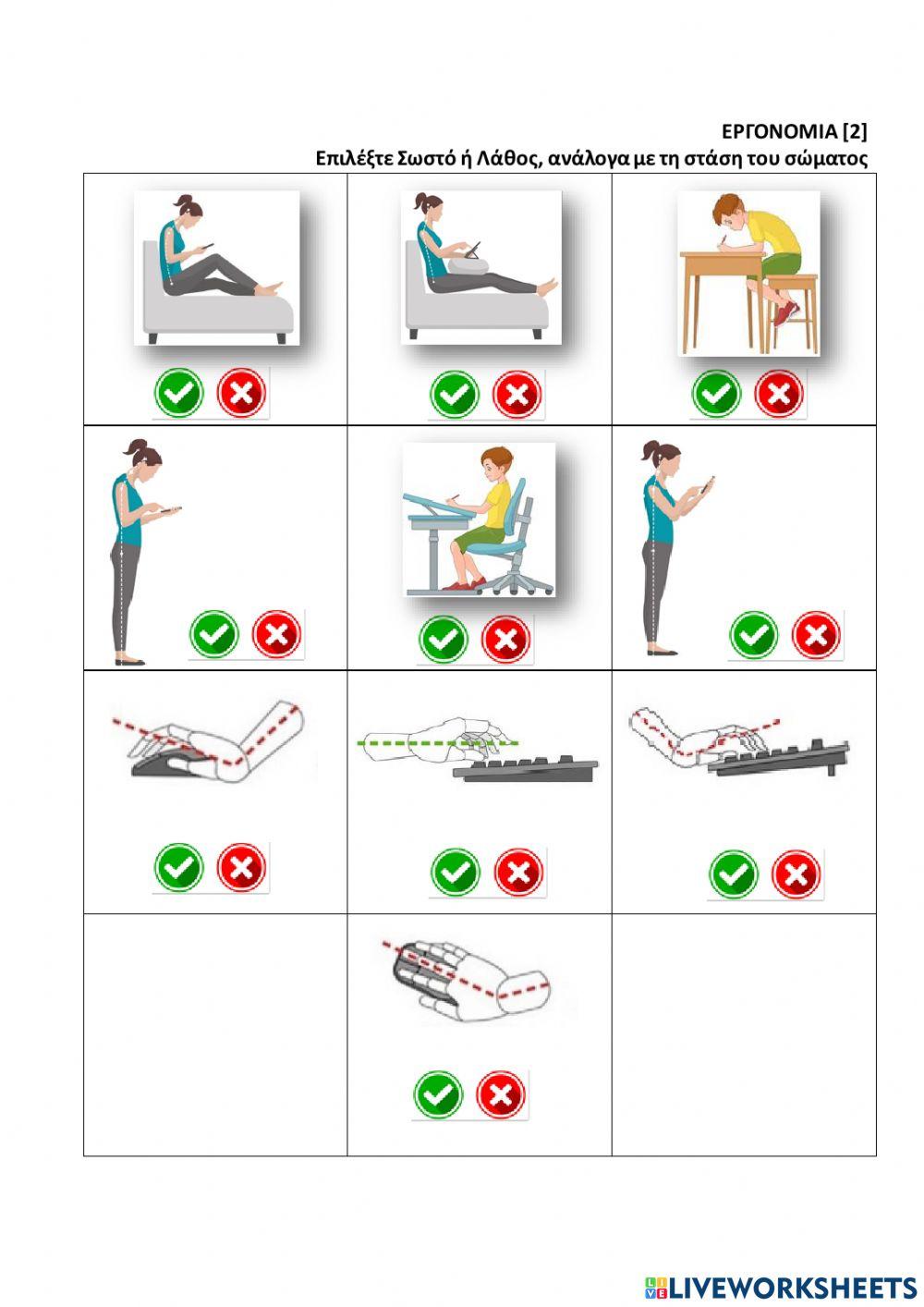 Εργονομία 2