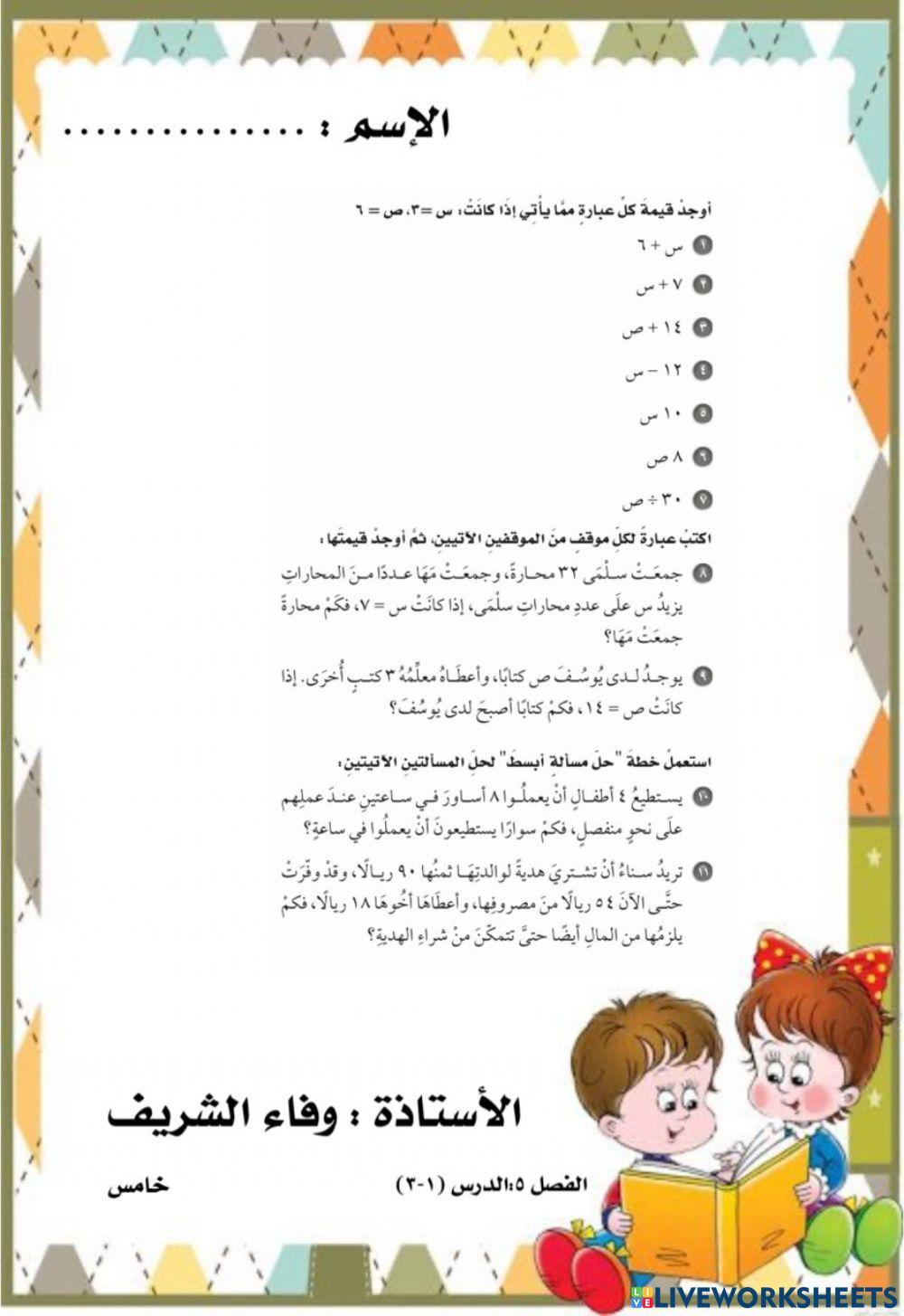 العبارات الجبرية والمعادلات