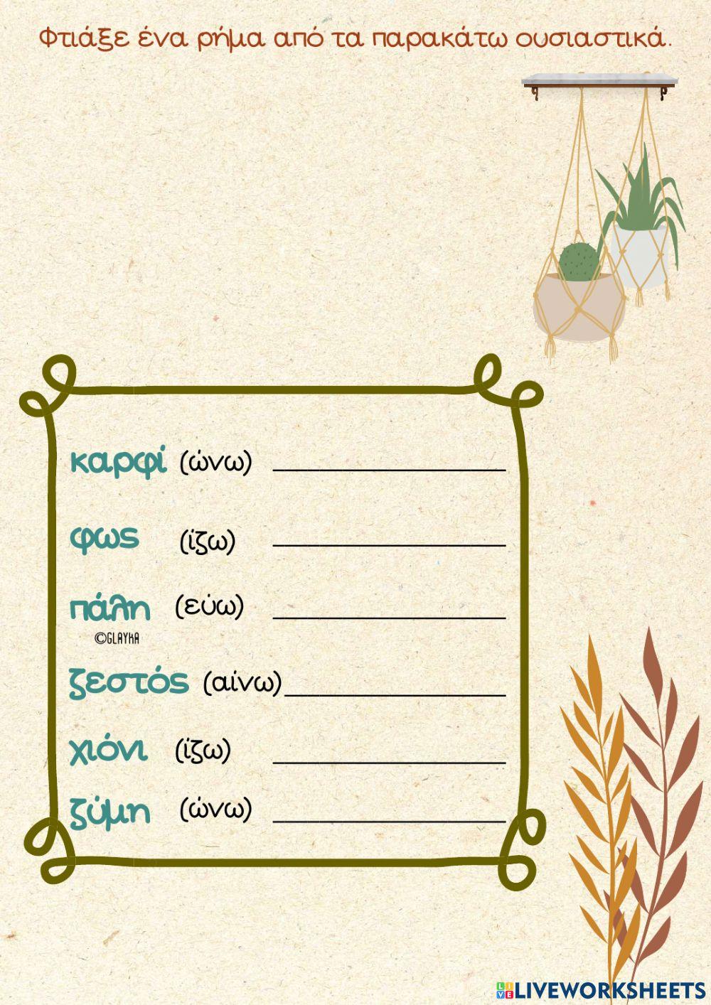 Μια μέρα στο σπιτι μου