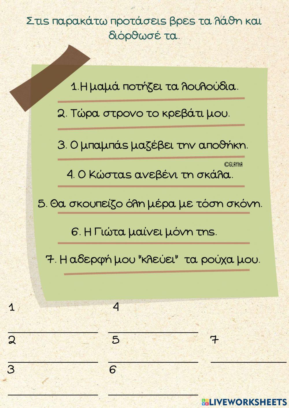 Μια μέρα στο σπιτι μου