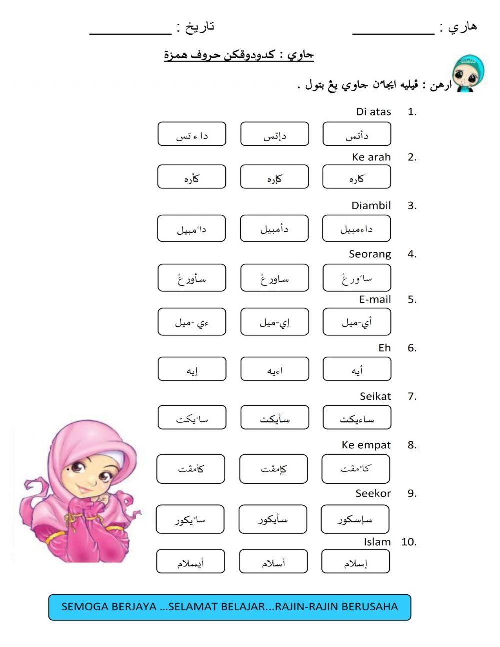 Kedudukan huruf hamzah