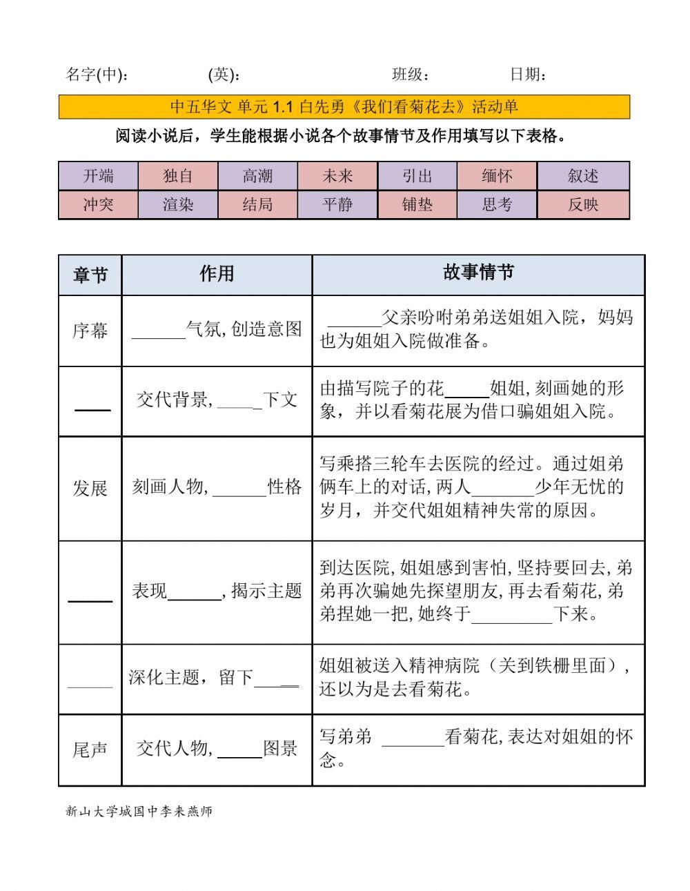 中五单元1.1《我们看菊花去》