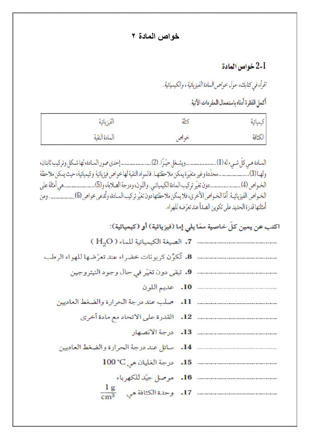 خواص المادة 2