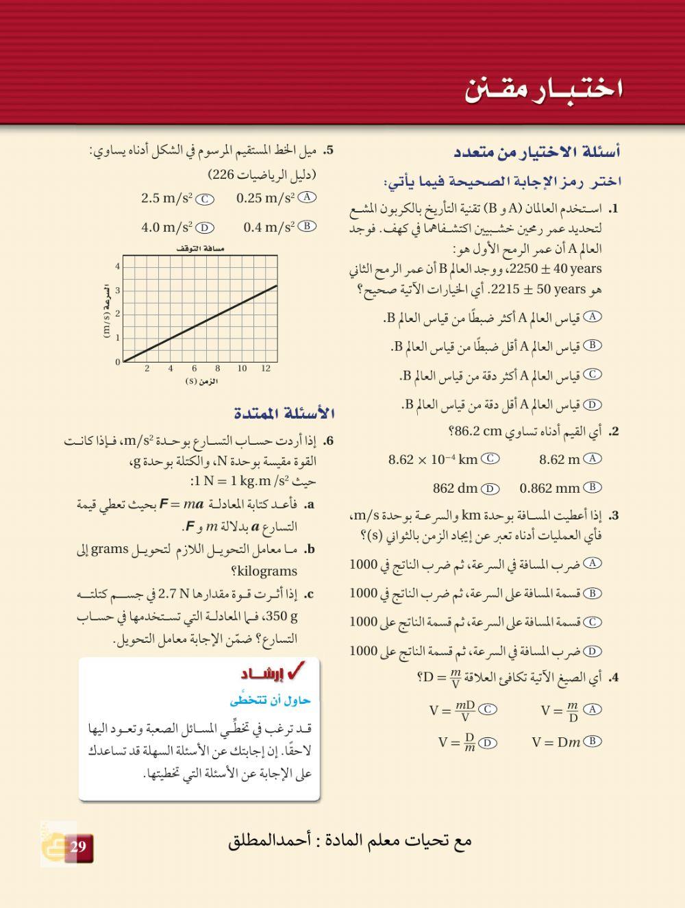 اختبار مقنن1