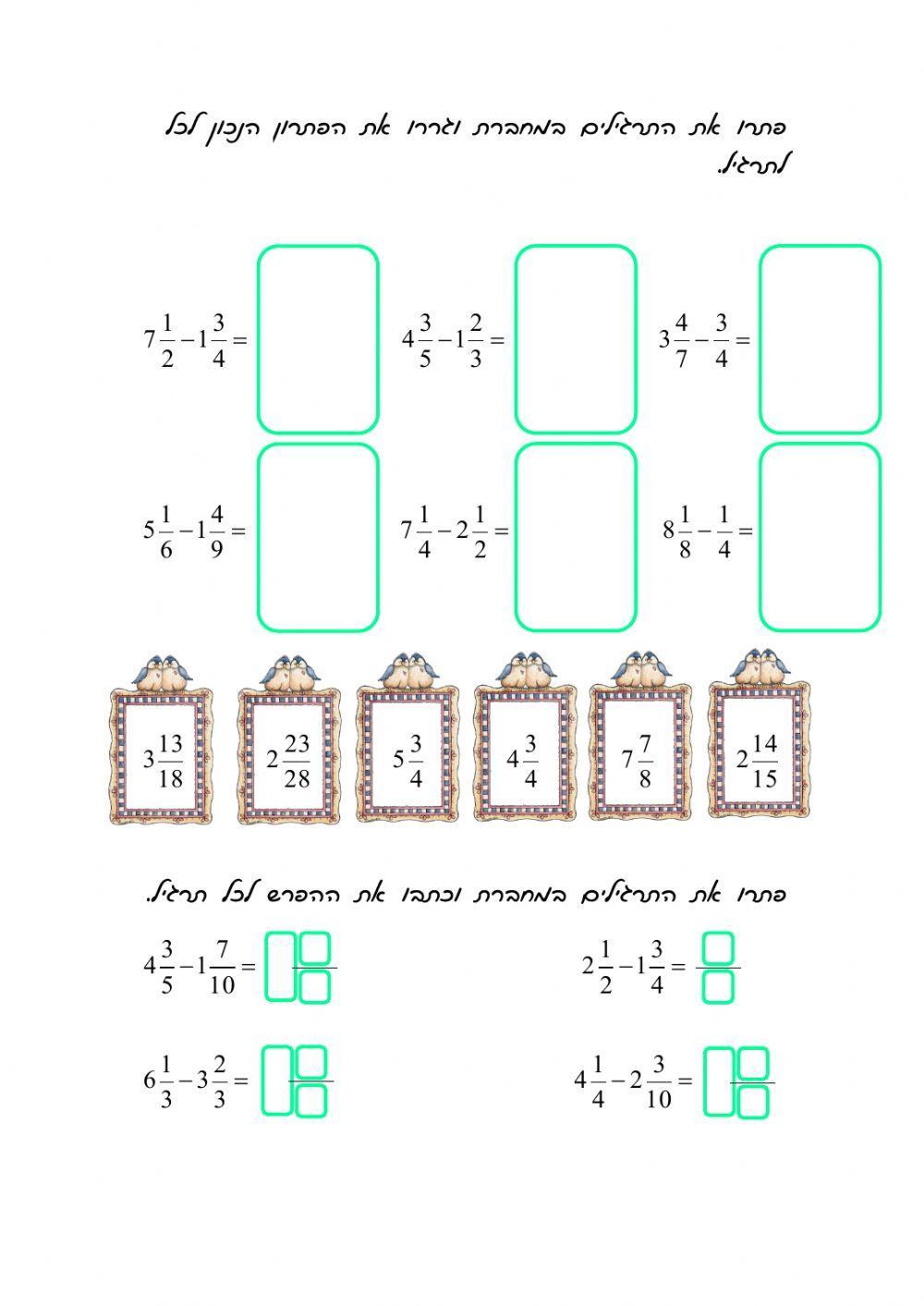 חיסור שברים המרה