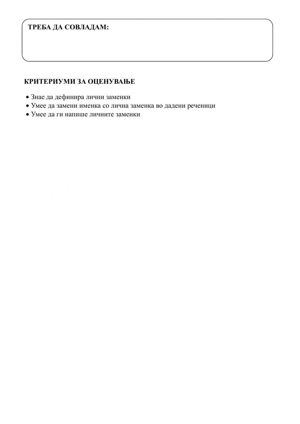 Лични заменки