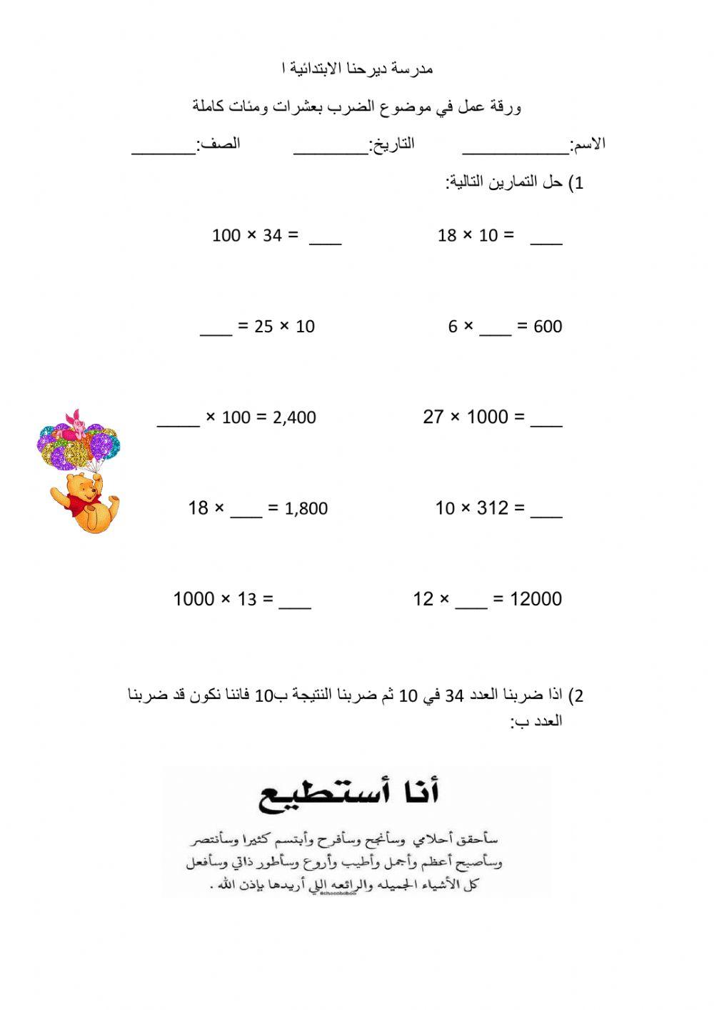 الضرب بعشرات كاملة