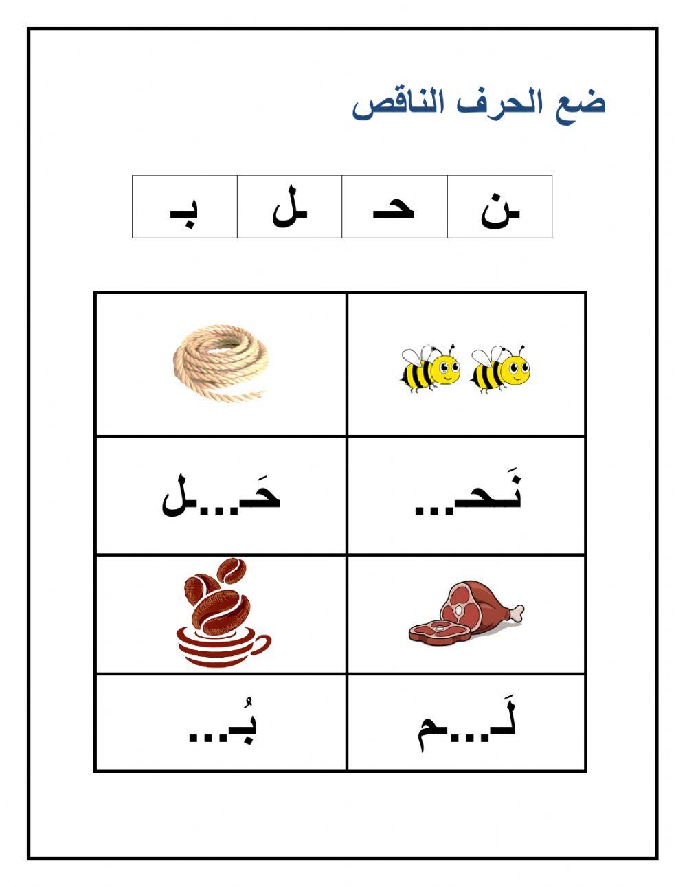 مراجعة حروف