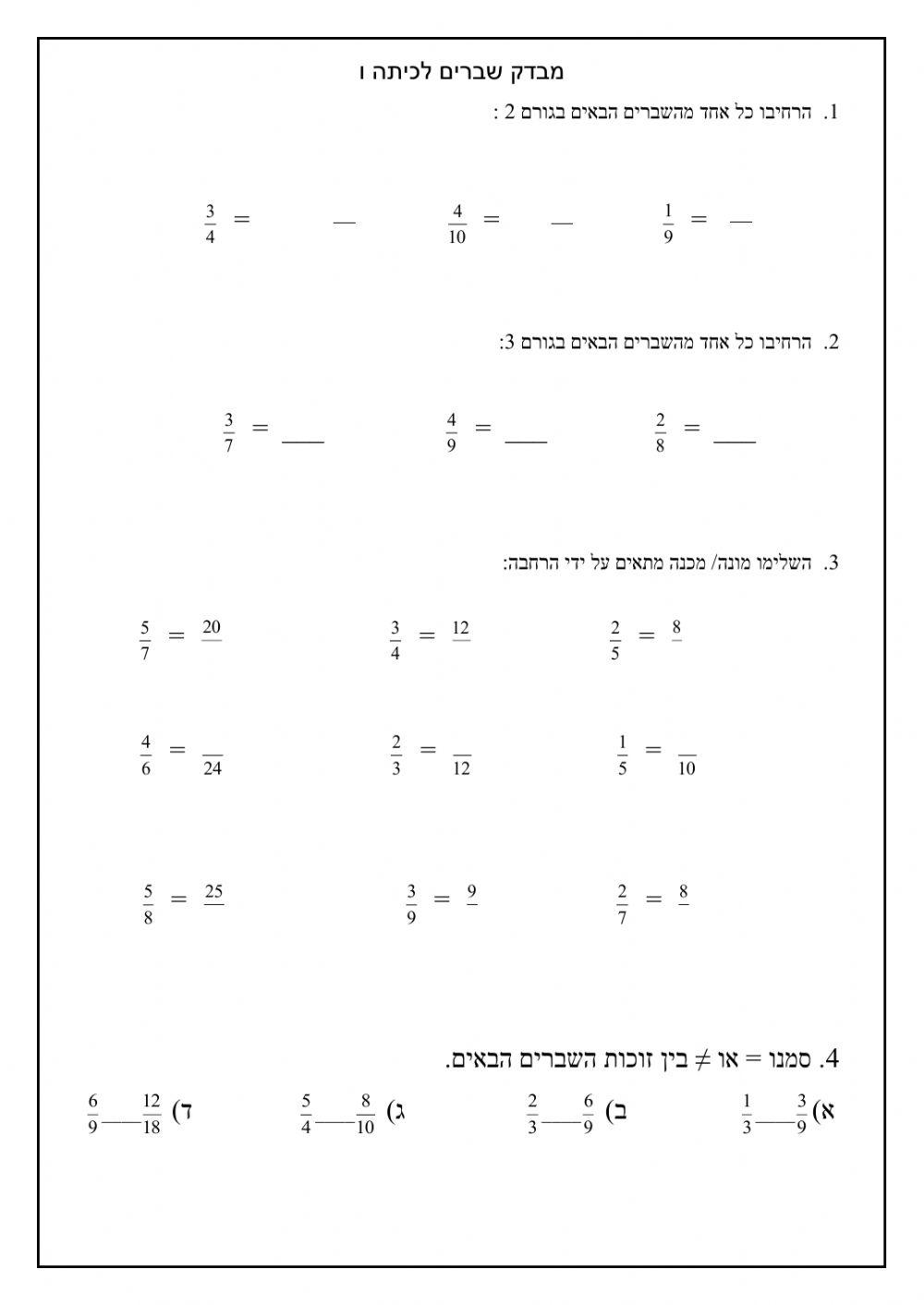 הרחבת שברים