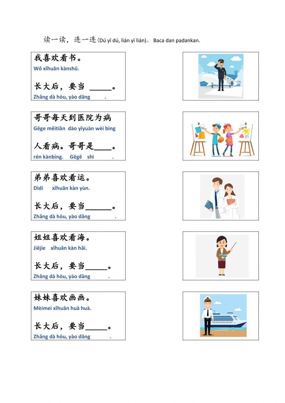 Bcsk tahun 3 单元十一 我要当医生 （阅读）