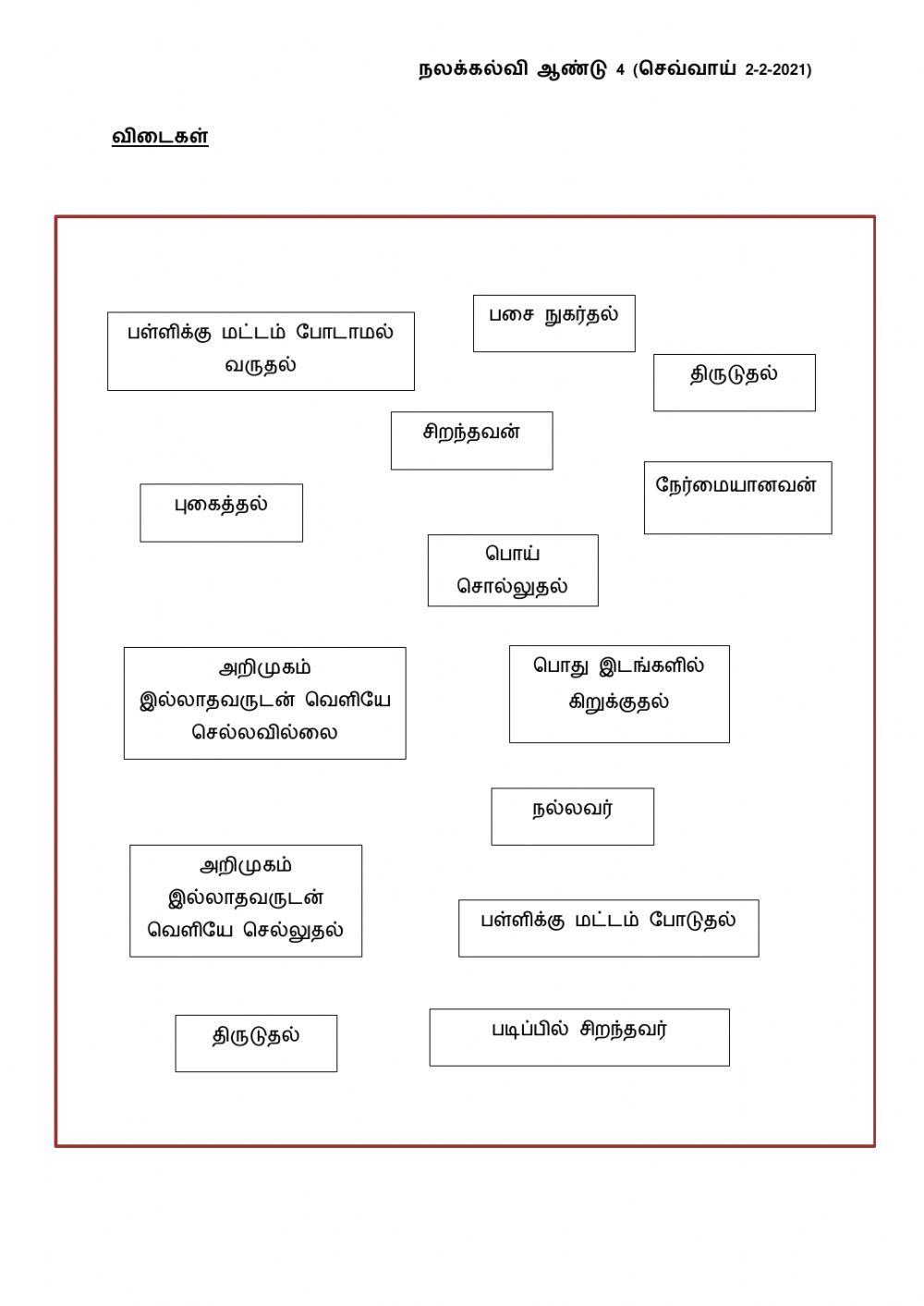 சமூகச் சீர்கேடுகள்