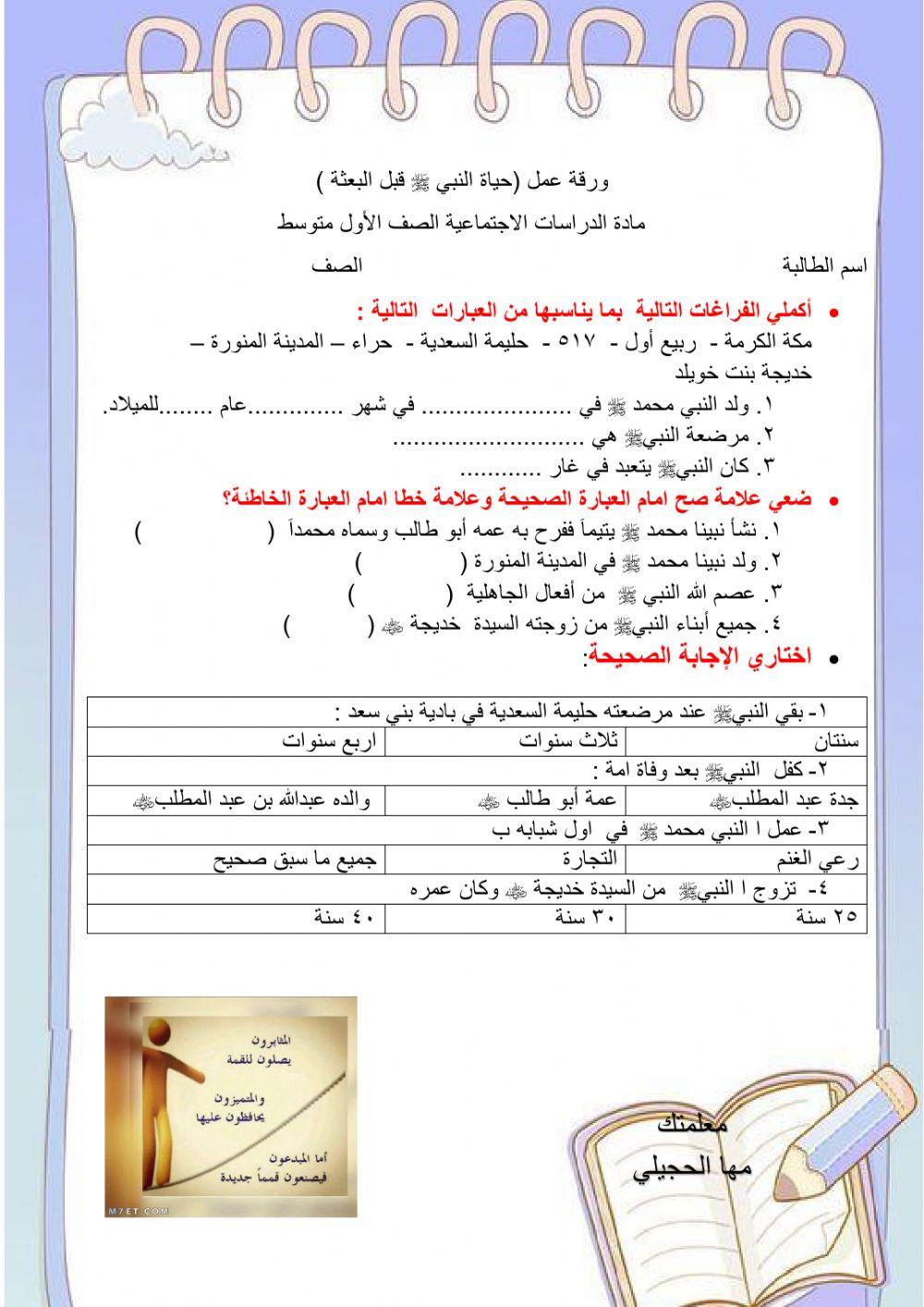 حياة النبي صلى الله عليه وسلم قبل البعثة