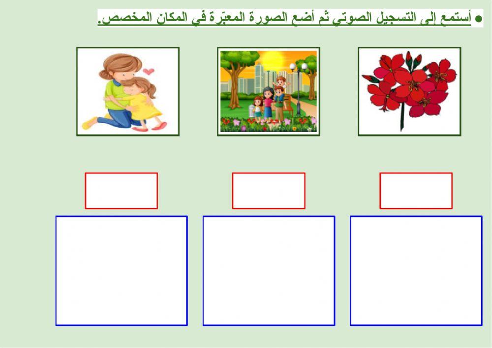 حديقة جميلة - الثروة اللغوية (٢)