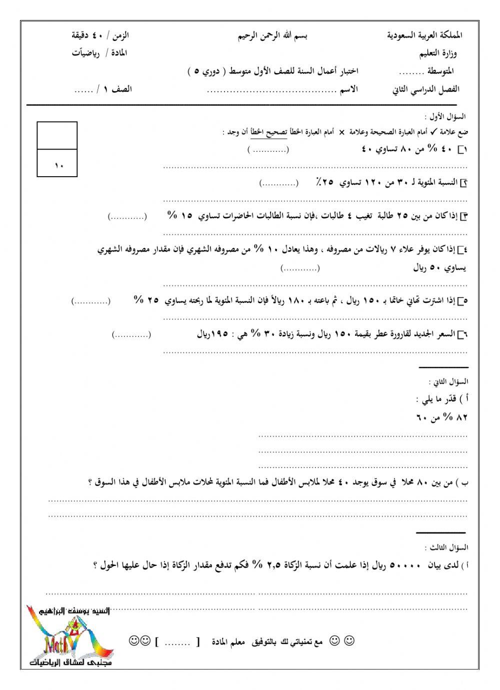 اختبار الباب الخامس
