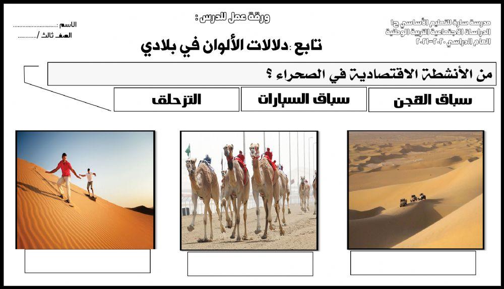درس الصحراء