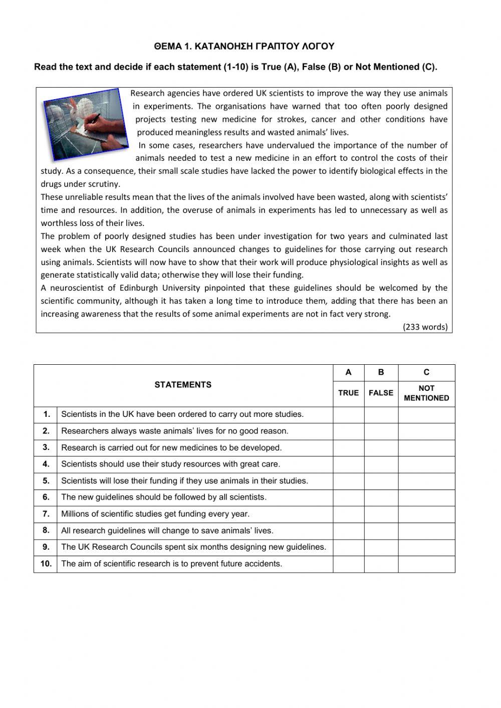 Τράπεζα Θεμάτων - Unit 5 (11722)