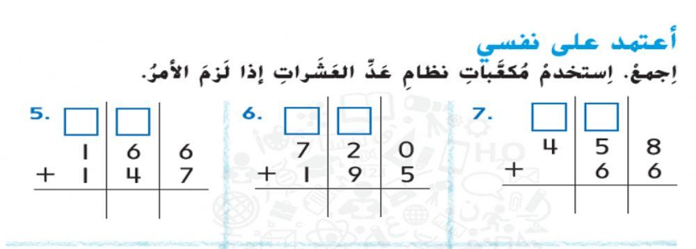 جمع اعداد من 3 ارقام