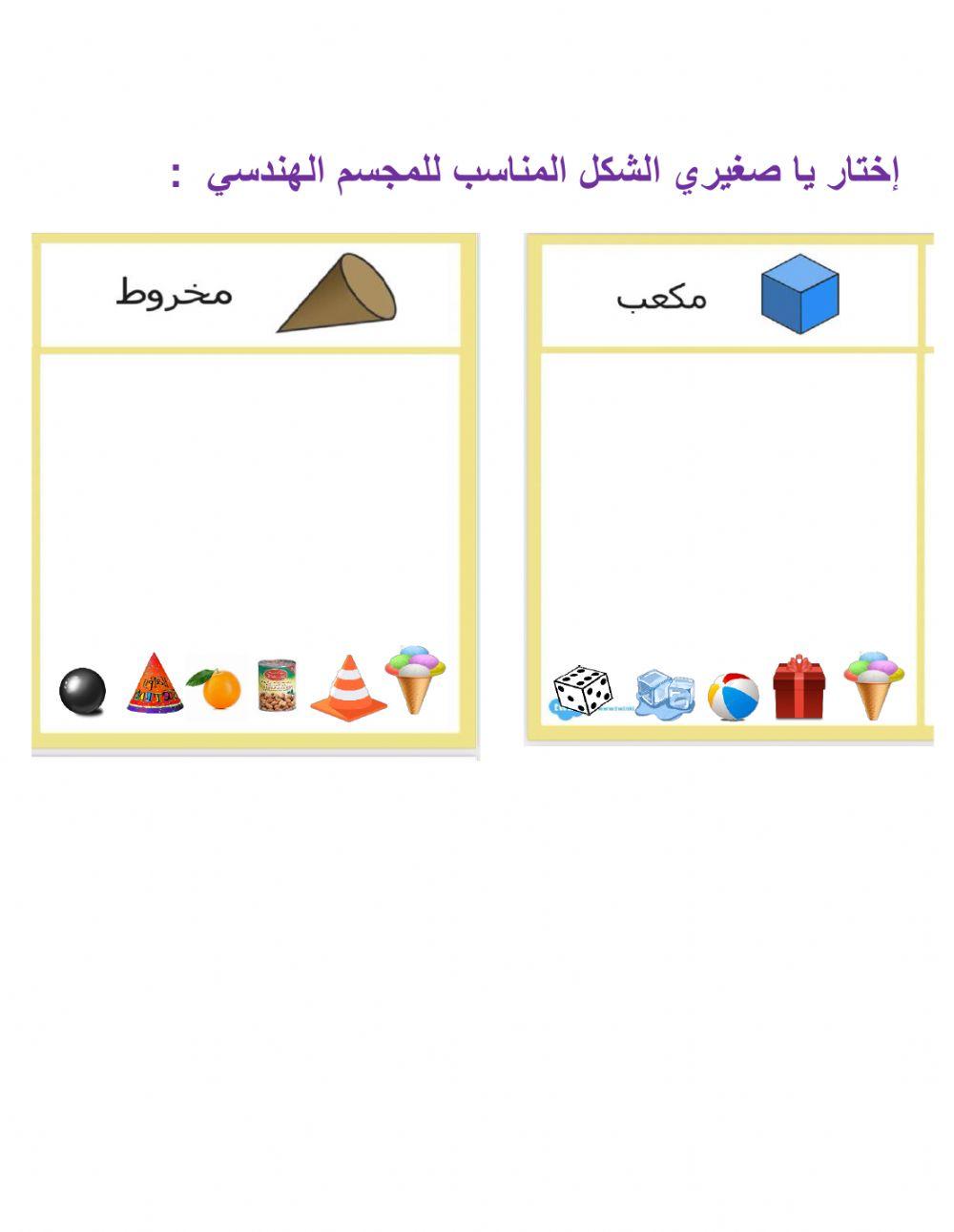 الاشكال الهندسية